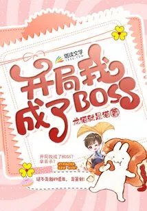 I Became the Boss at the Beginning