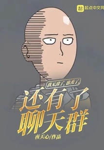 I Am Invincible, Bald, and Have a Chat Group