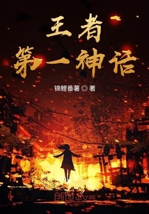 The First Myth of the King