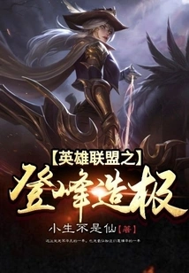 The Pinnacle of League of Legends