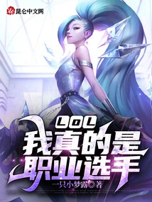 Lol: I Am Really a Professional Player