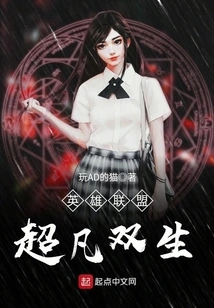 League of Legends Extraordinary Twins