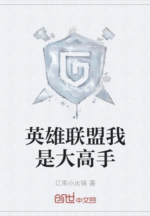 League of Legends I Am a Master