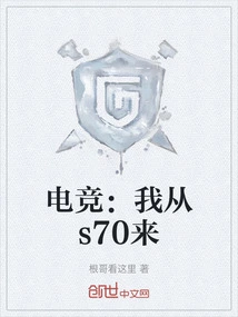 E-sports: I Come from S70