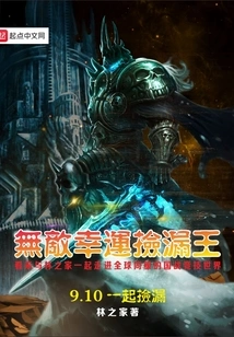 The Invincible Lucky Picker