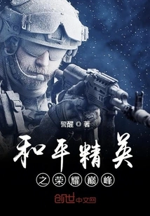 Peak of Glory of Peace Elite