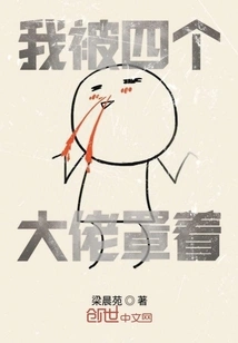 I Was Covered by Four Big Guys