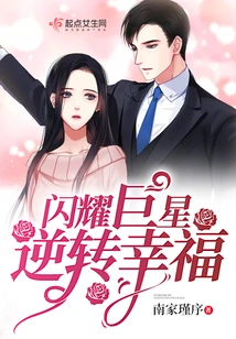 Shining Superstar Reverses Happiness