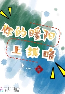 Your Warm Sun is Online Now