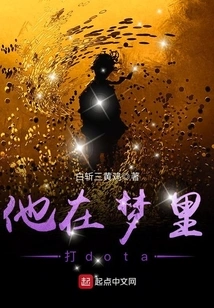 He Was Playing Dota in His Dream