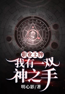 Professional Ace: I Have a Pair of Divine Hands