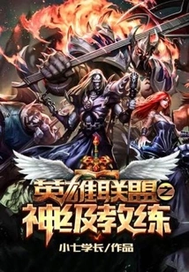 League of Legends God Level Coach