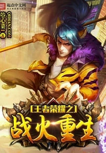 King of Glory: Rebirth of War