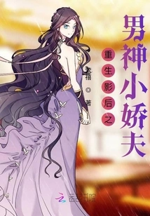 The Reborn Movie Queen as the Handsome Little Husband