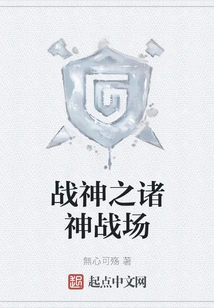 Battlefield of Gods of War