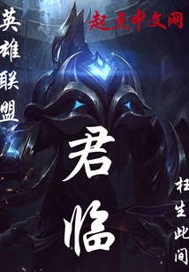 League of Legends: Reign