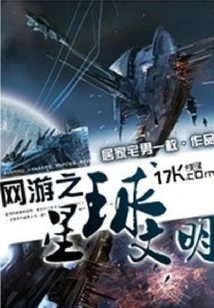 Online Game Planet Civilization