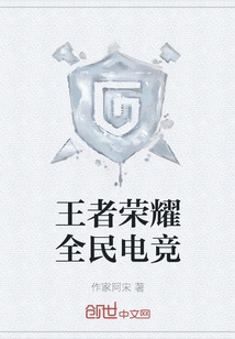 King of Glory National E-sports