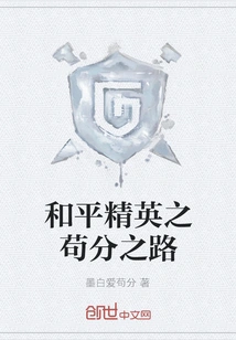 The Path of Division Among the Peace Elites