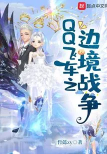 Qq Speed: Border War