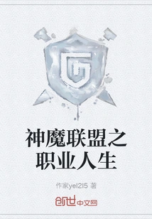 Alliance of Gods and Demons: Career Life