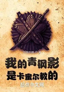 My Qinggangying Was Taught by Camille