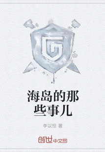 Things About the Island