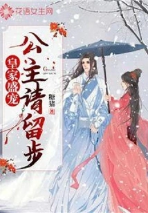 Royal Favor: Please Stay, Princess