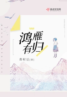 The Swan Geese Return