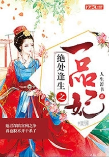 A Concubine Who Survives from a Desperate Situation