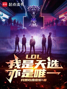 Lol: I Am the Chosen One and the Only One