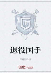 Retired National Player