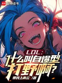 Lol: What is a Self-destructive Jungler?