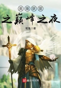 League of Legends Peak Night