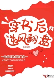 After Wearing the Book, I Turned Against the Wind