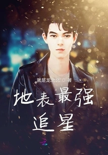 The Most Powerful Star Chaser on Earth