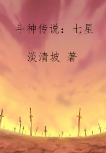 Legend of God of War: Seven Stars