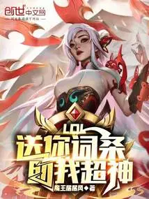 Lol: I'll Give You the Entry to Help Me Become a God!