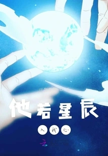 He is Like a Star in My Heart