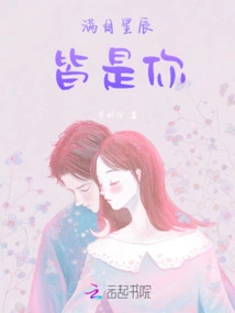 All the Stars in My Eyes Are Yours