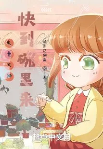 E-sports Master, Come to the Bowl Quickly