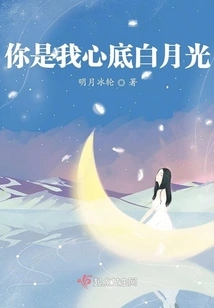 You Are the White Moonlight in My Heart