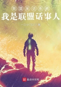 Alliance Interview System: I Am the Alliance Talker