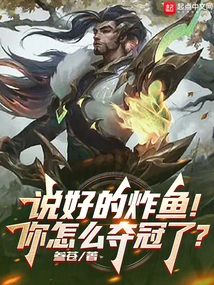 The Promised Fried Fish! How Did You Win the Championship?