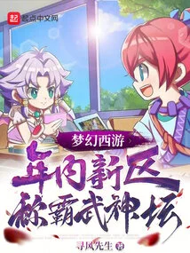 Fantasy Westward Journey: New District Dominates the Martial God Altar During the Year