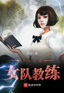 Lol Female Team Coach