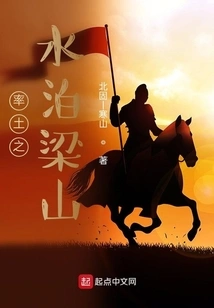 The Water That Leads the Soil Flows into Liangshan Mountain