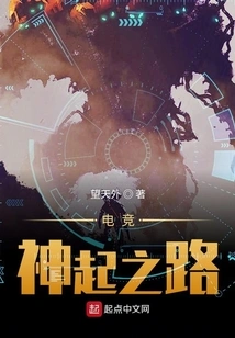 The Road to E-sports Gods