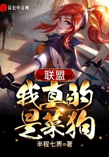 Alliance: I'm Really a Loser