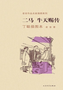 Erma·the Biography of Niu Tianci and Ding Cong's Illustrated Edition